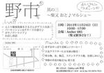 野市フライヤ.jpg